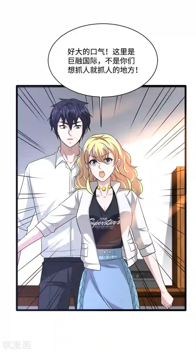 都市邪王第147话 被逮捕