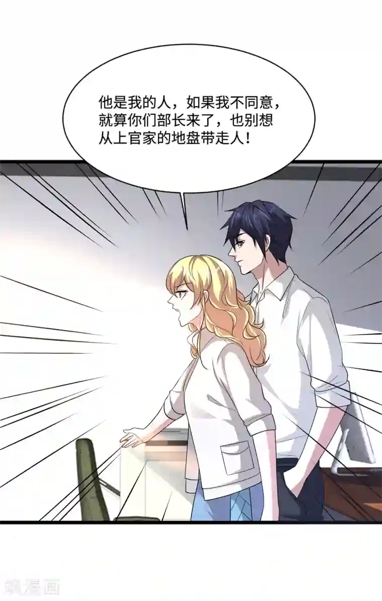 都市邪王第147话 被逮捕