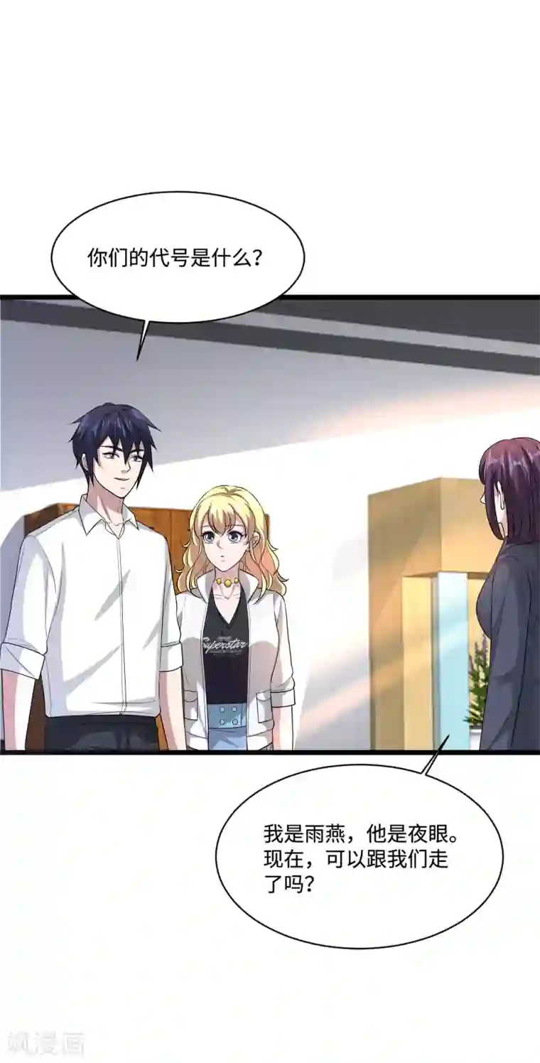 都市邪王第147话 被逮捕