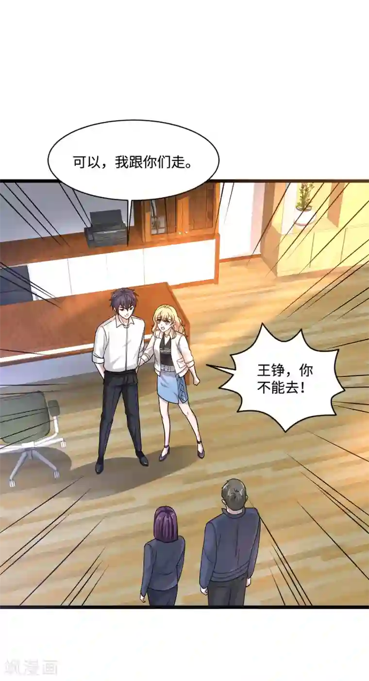 都市邪王第147话 被逮捕