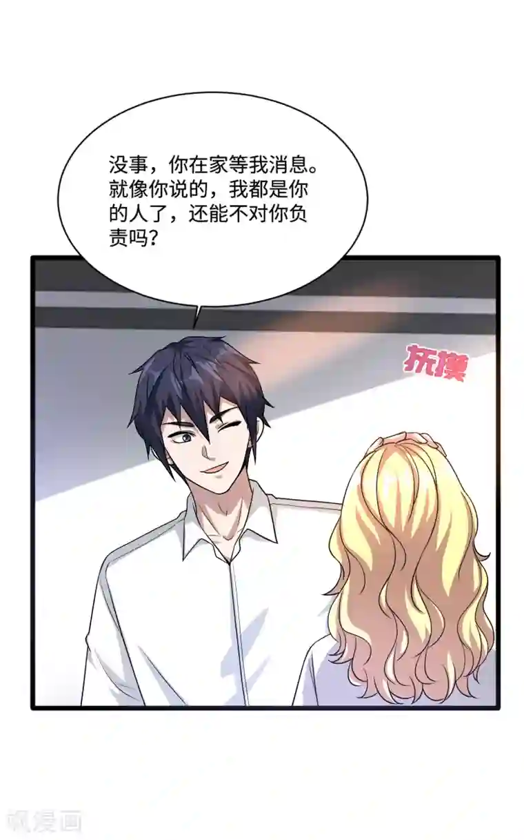 都市邪王第147话 被逮捕