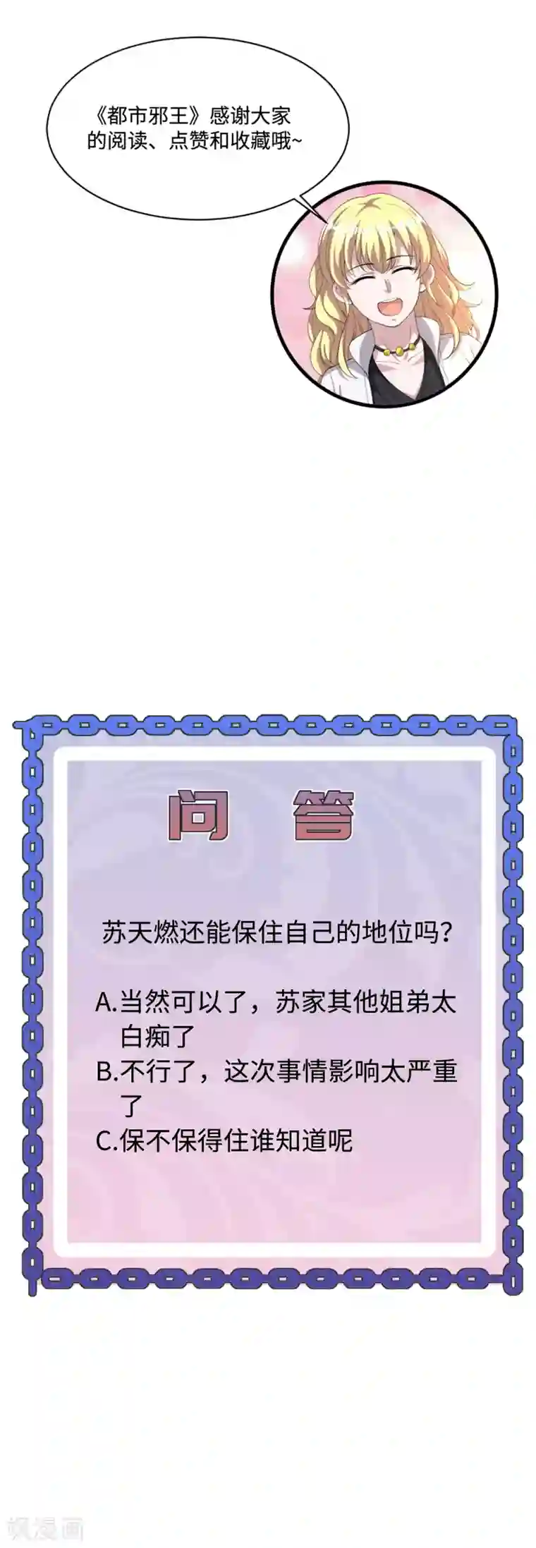 都市邪王第148话 一群蠢货