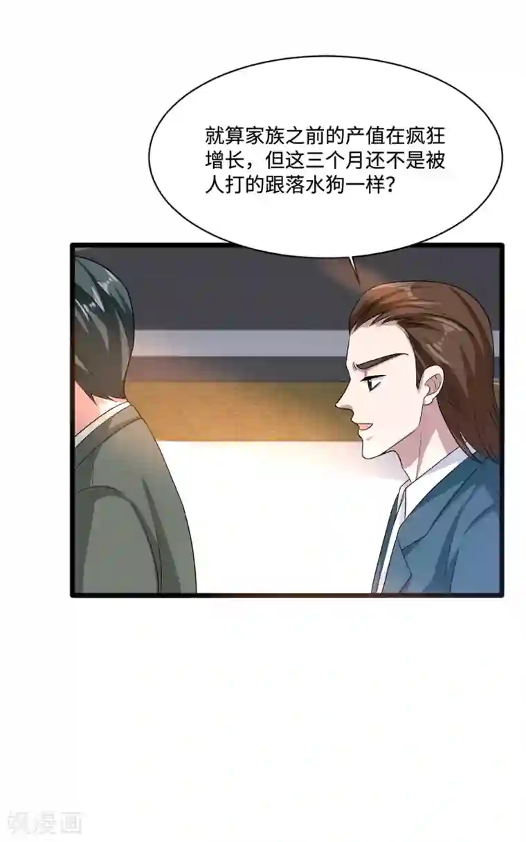 都市邪王第148话 一群蠢货