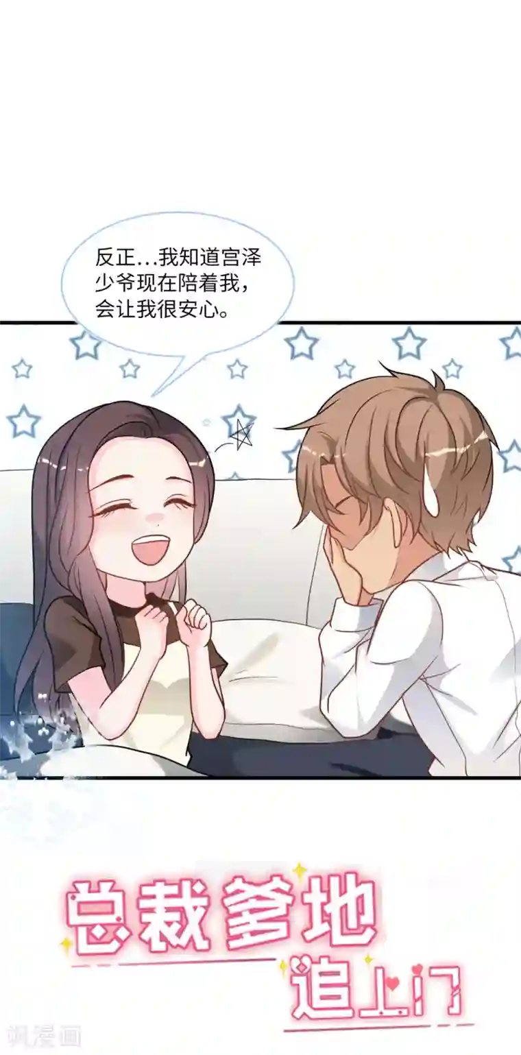 总裁爹地追上门第89话 助力能手Zoe