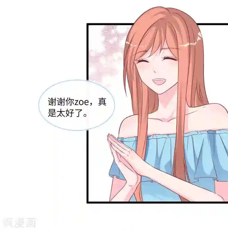 总裁爹地追上门第89话 助力能手Zoe