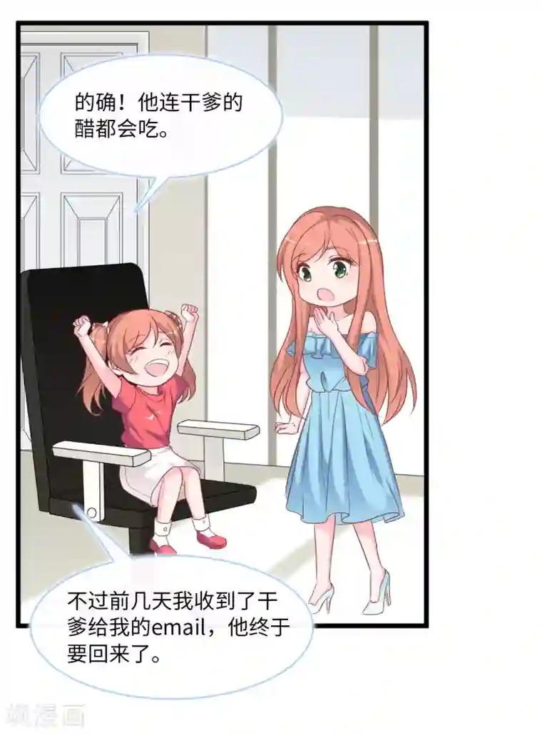 总裁爹地追上门第89话 助力能手Zoe