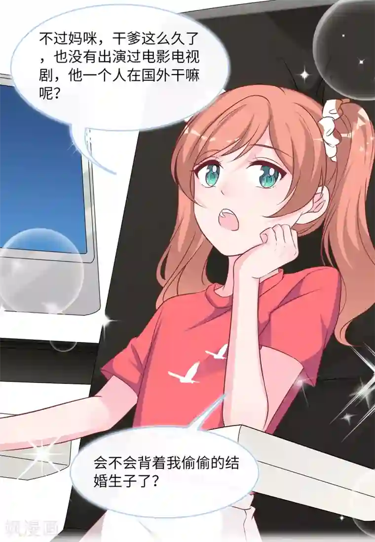 总裁爹地追上门第89话 助力能手Zoe