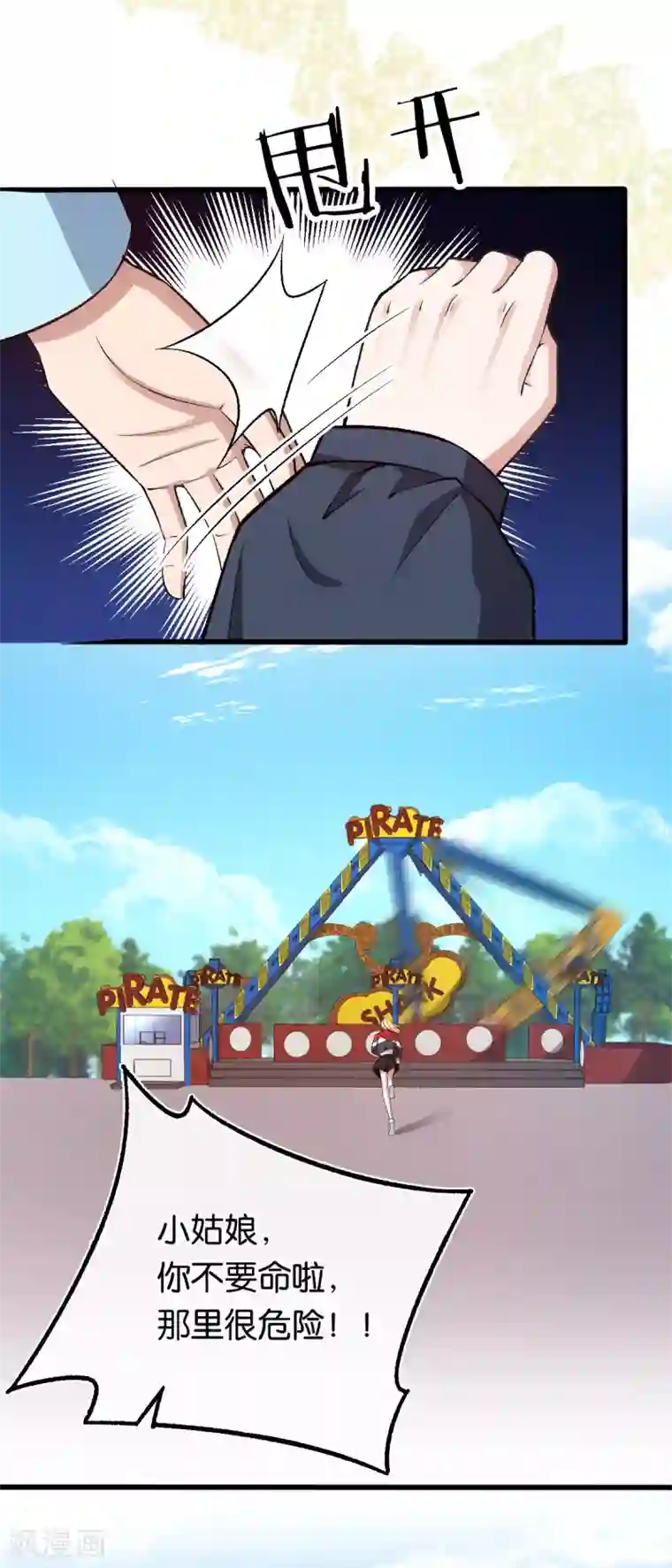 先婚后爱第115话 少主您好！