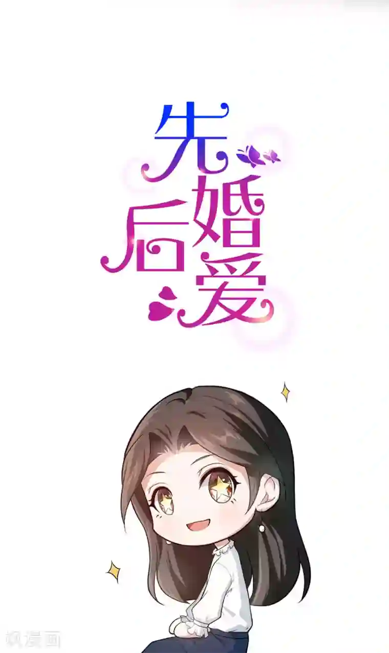 先婚后爱第115话 少主您好！