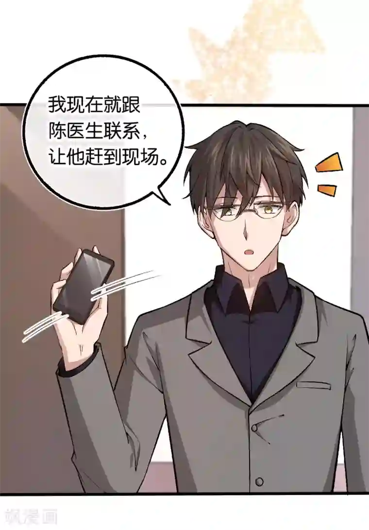 先婚后爱第115话 少主您好！