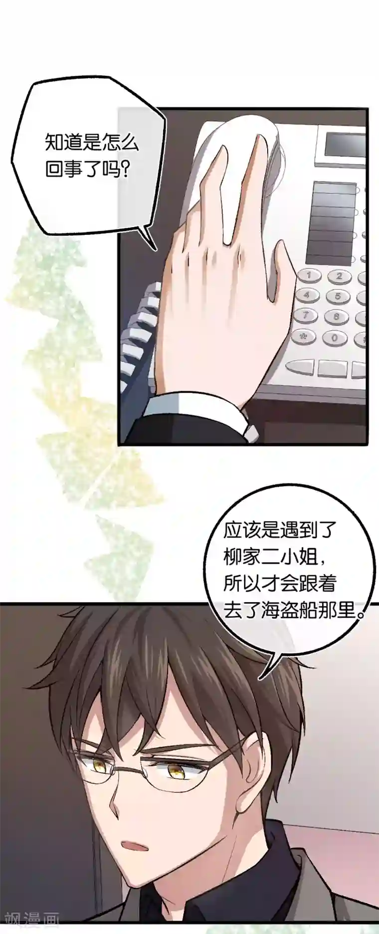 先婚后爱第115话 少主您好！