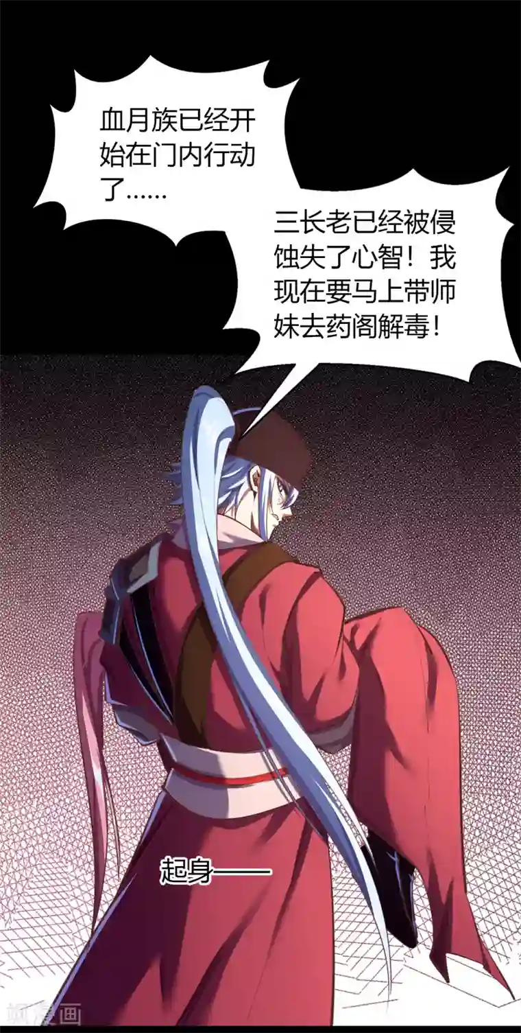 青帝传第66话 大幕将掀