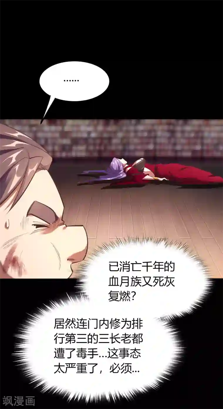 青帝传第66话 大幕将掀