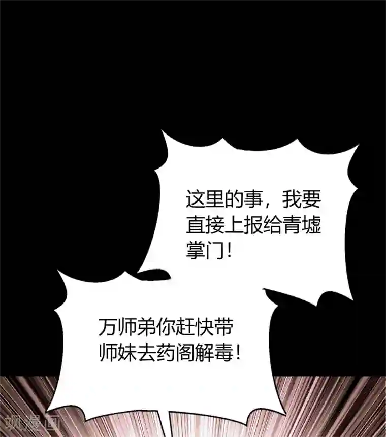 青帝传第66话 大幕将掀