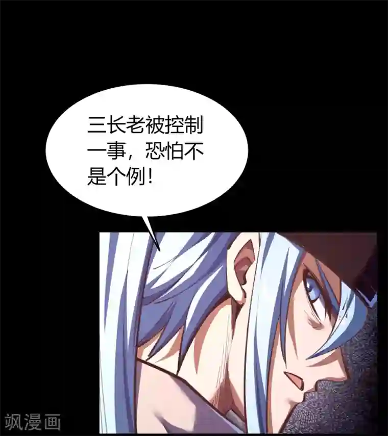 青帝传第66话 大幕将掀