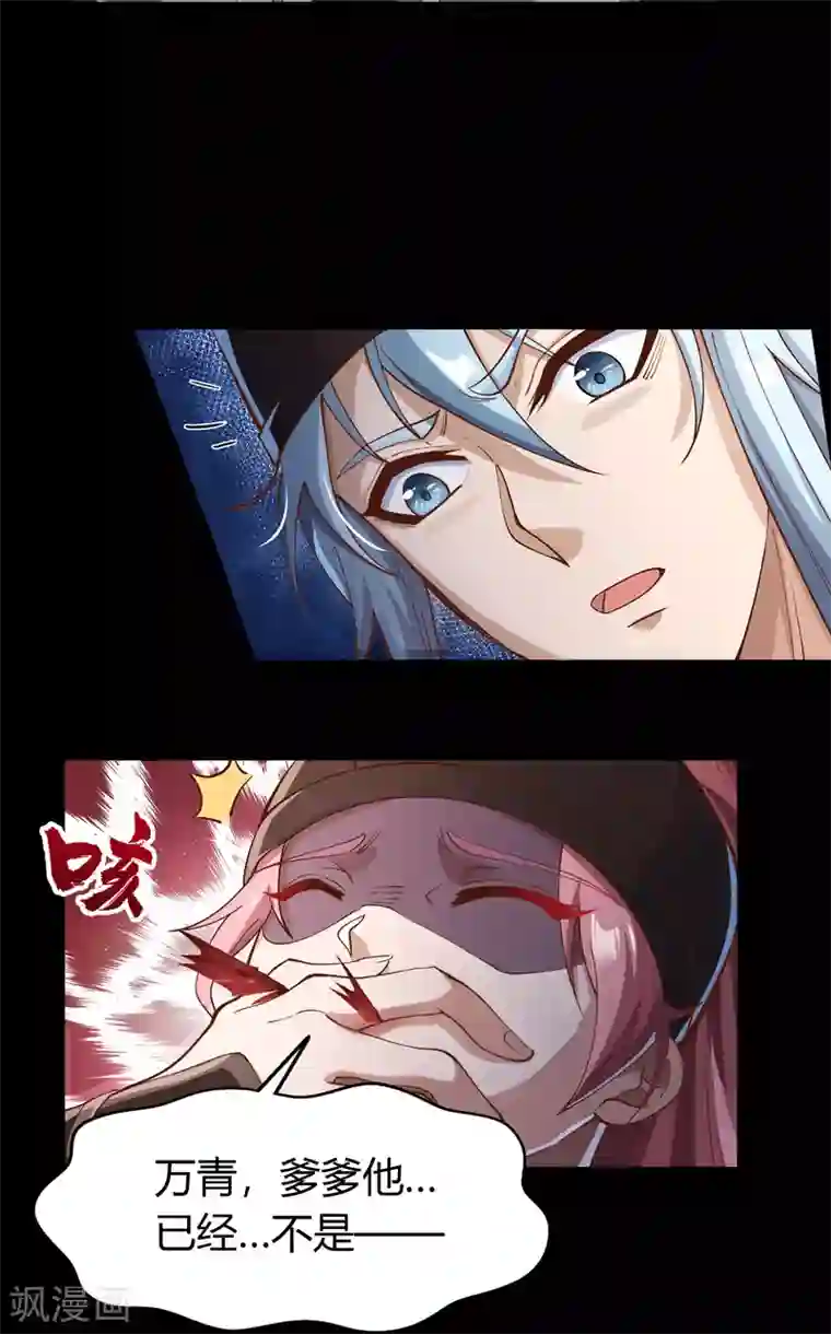 青帝传第66话 大幕将掀