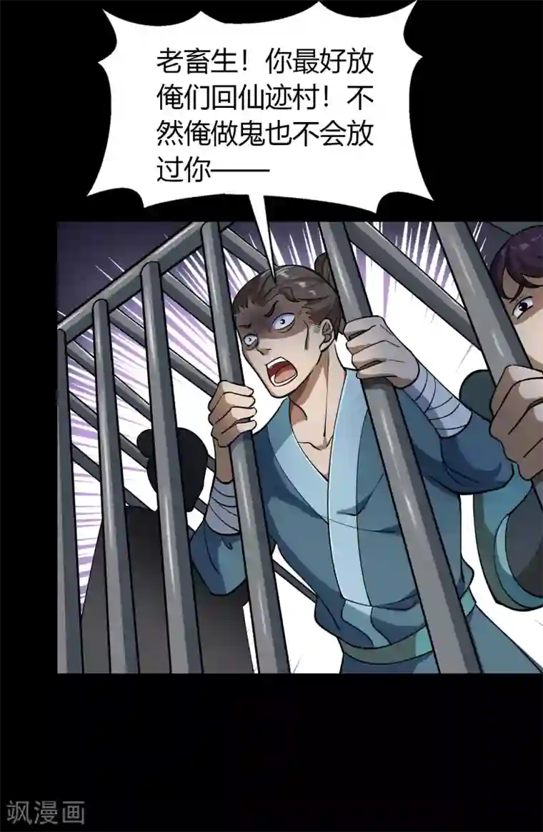 青帝传第66话 大幕将掀