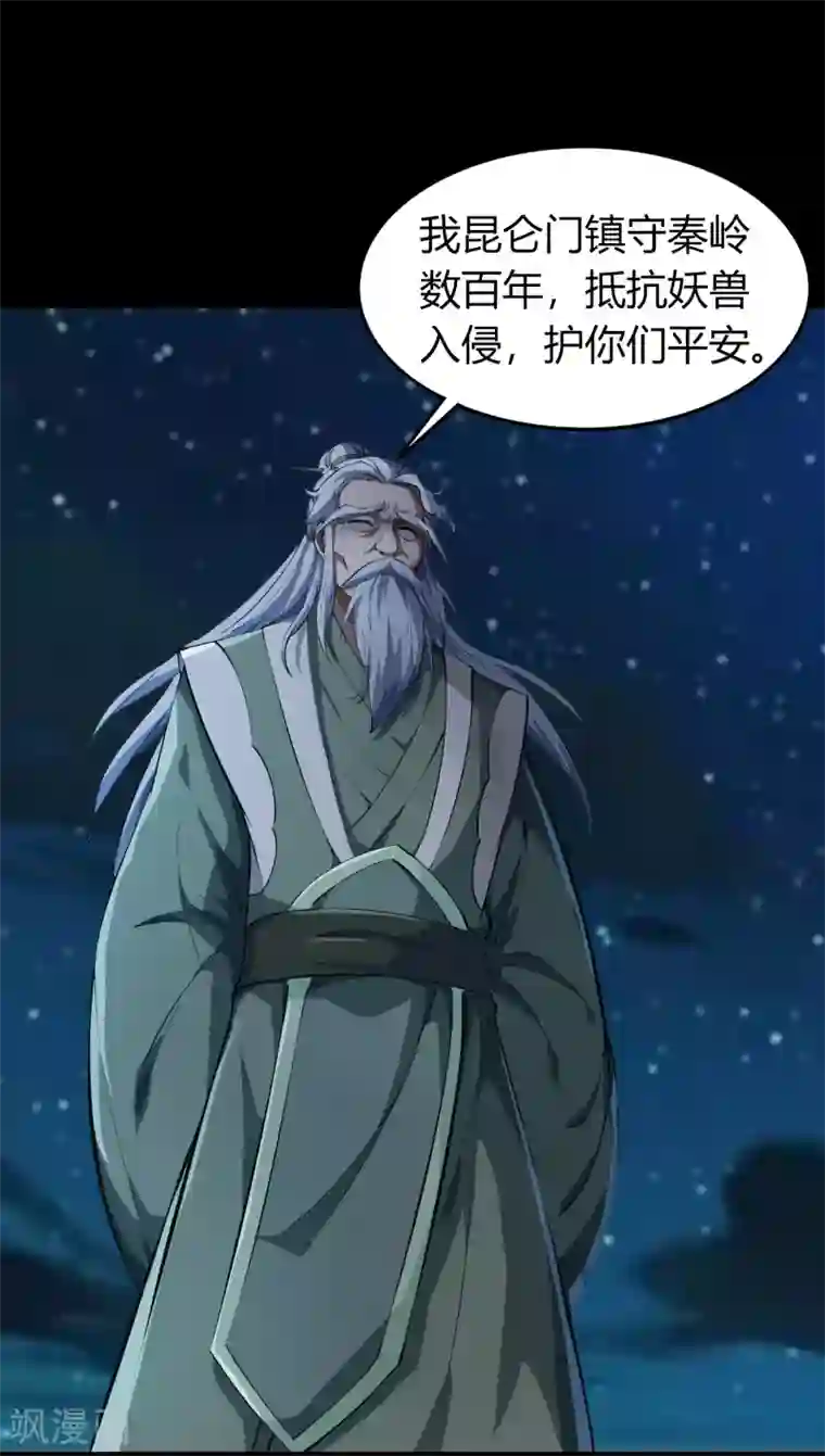 青帝传第66话 大幕将掀