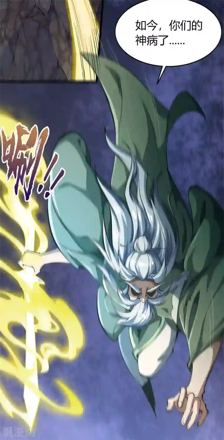 青帝传第66话 大幕将掀