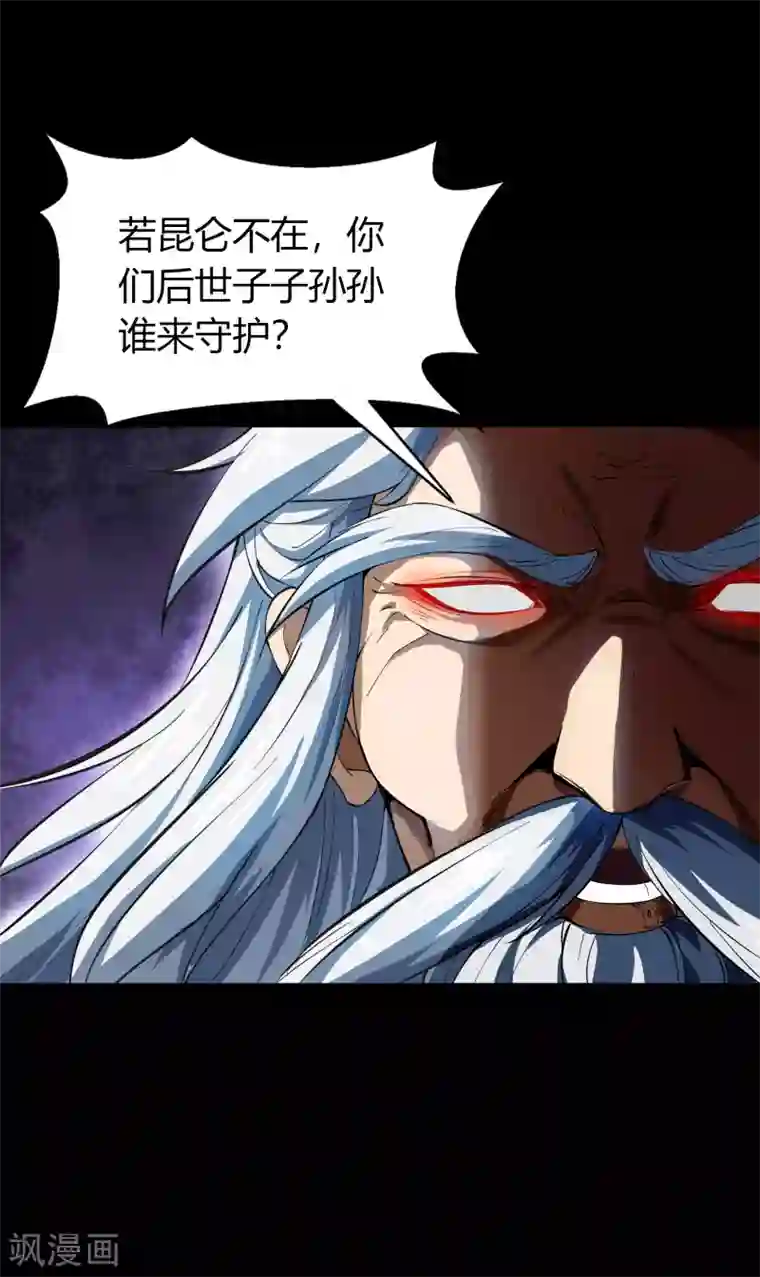 青帝传第66话 大幕将掀