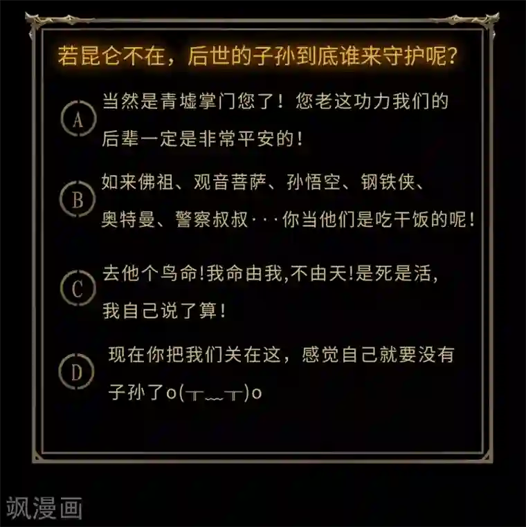 青帝传第66话 大幕将掀