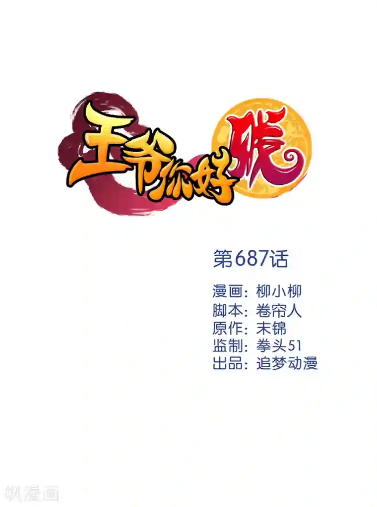 王爷你好贱第687话