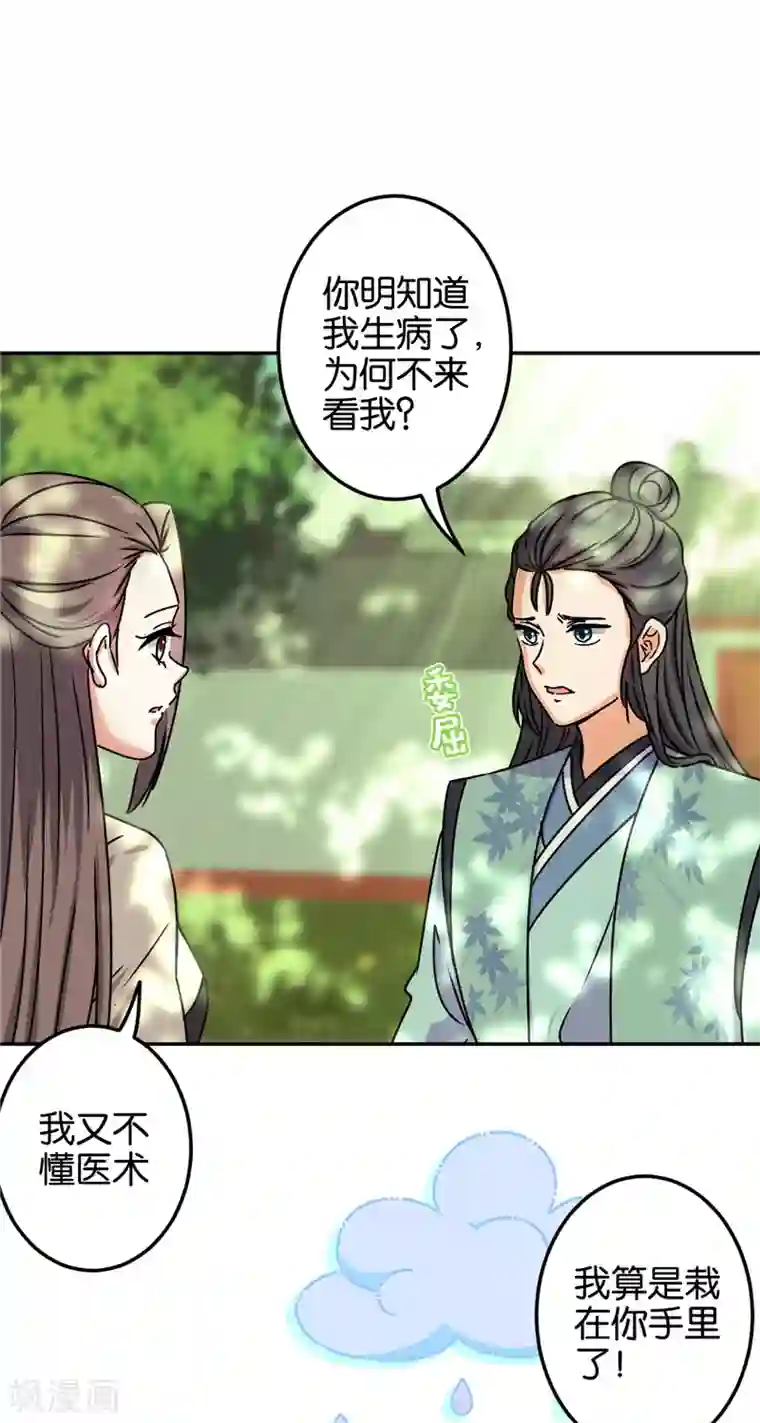 王爷你好贱第687话