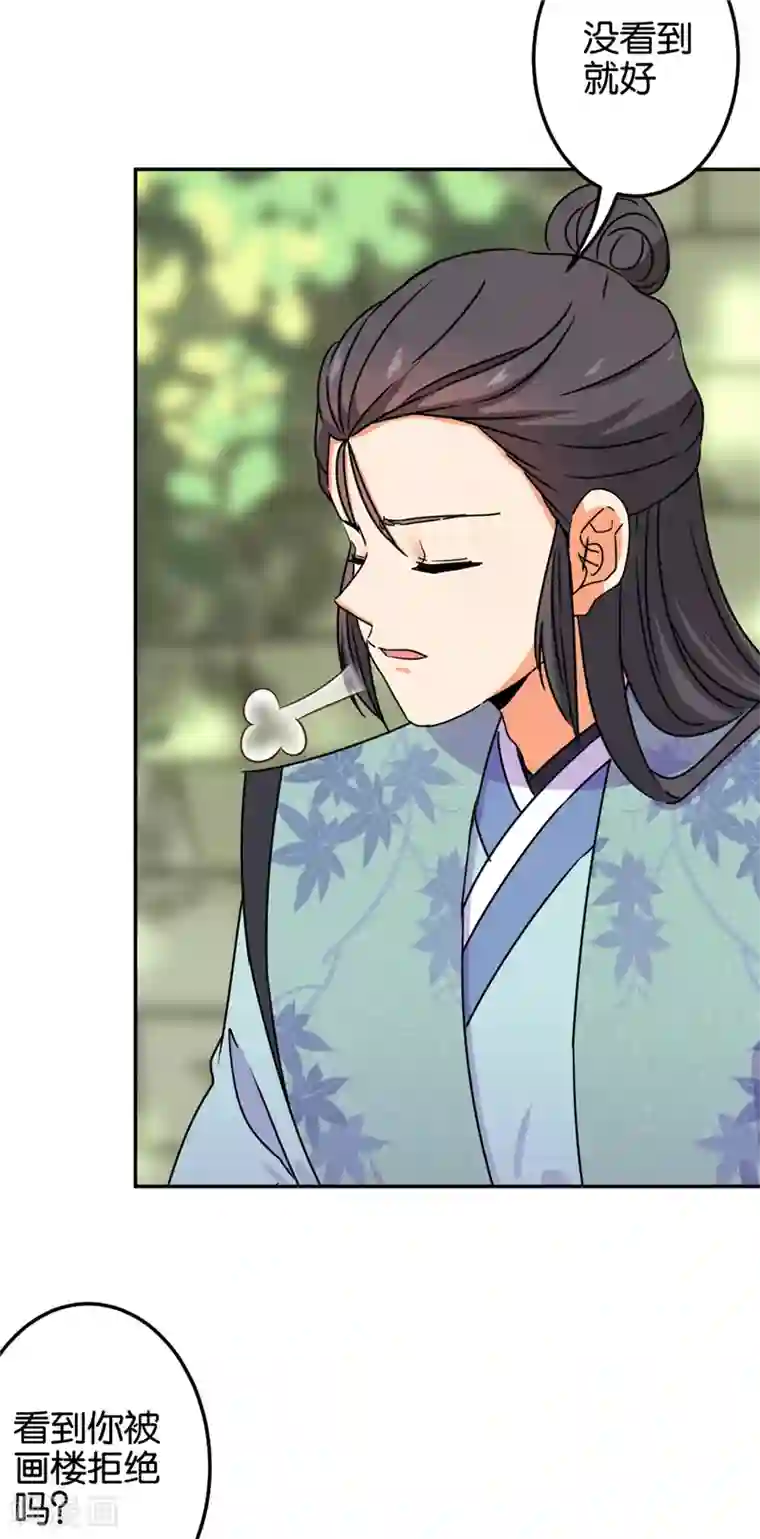 王爷你好贱第687话