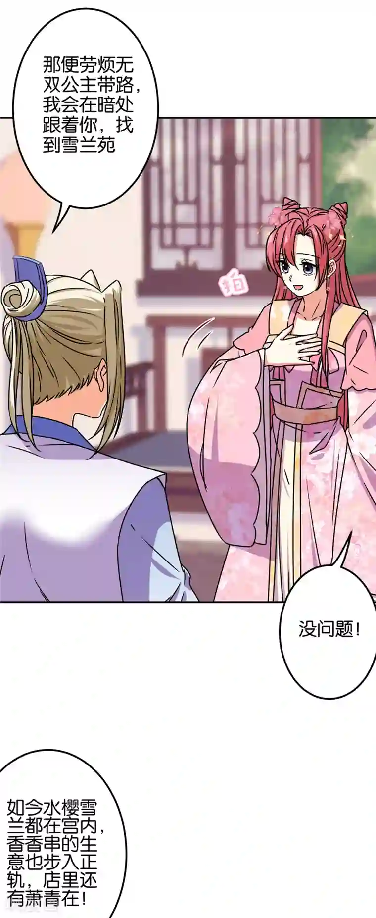 王爷你好贱第687话