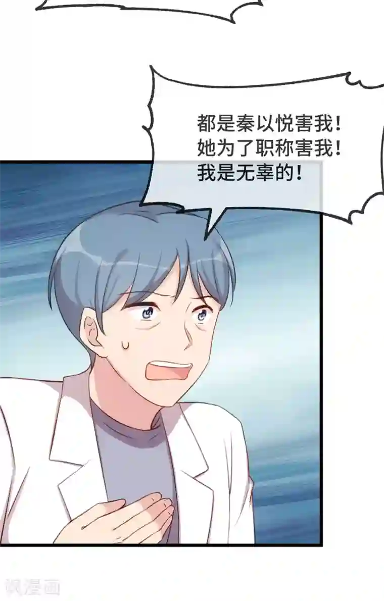 贺少的闪婚暖妻第314话 不配做父亲