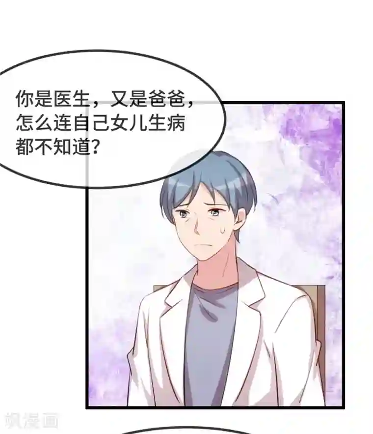 贺少的闪婚暖妻第314话 不配做父亲