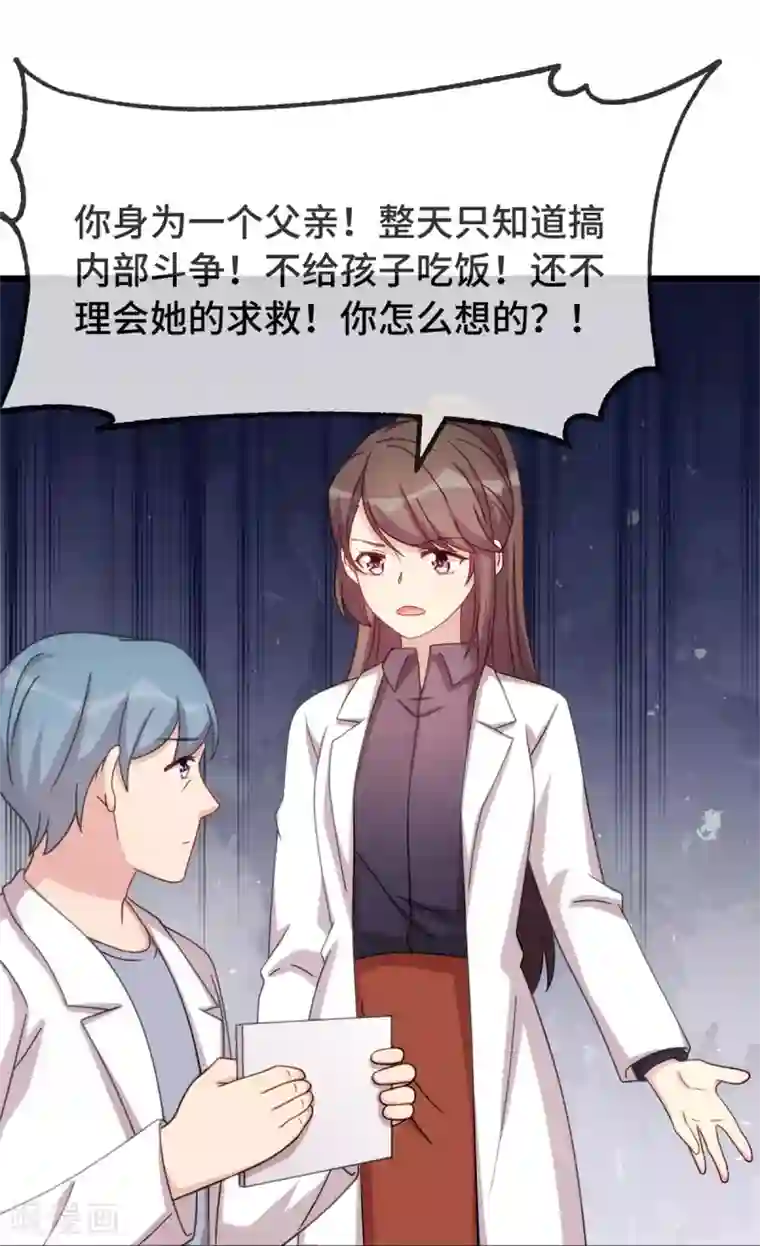 贺少的闪婚暖妻第314话 不配做父亲