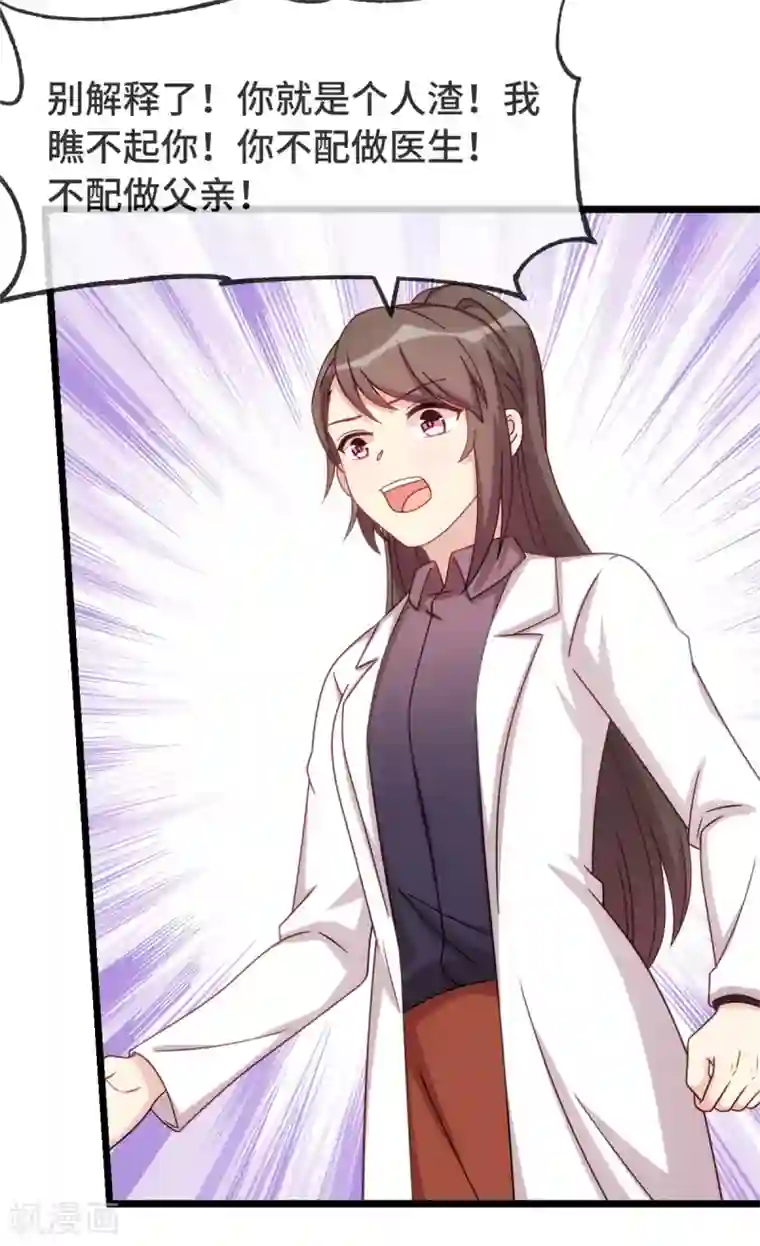 贺少的闪婚暖妻第314话 不配做父亲