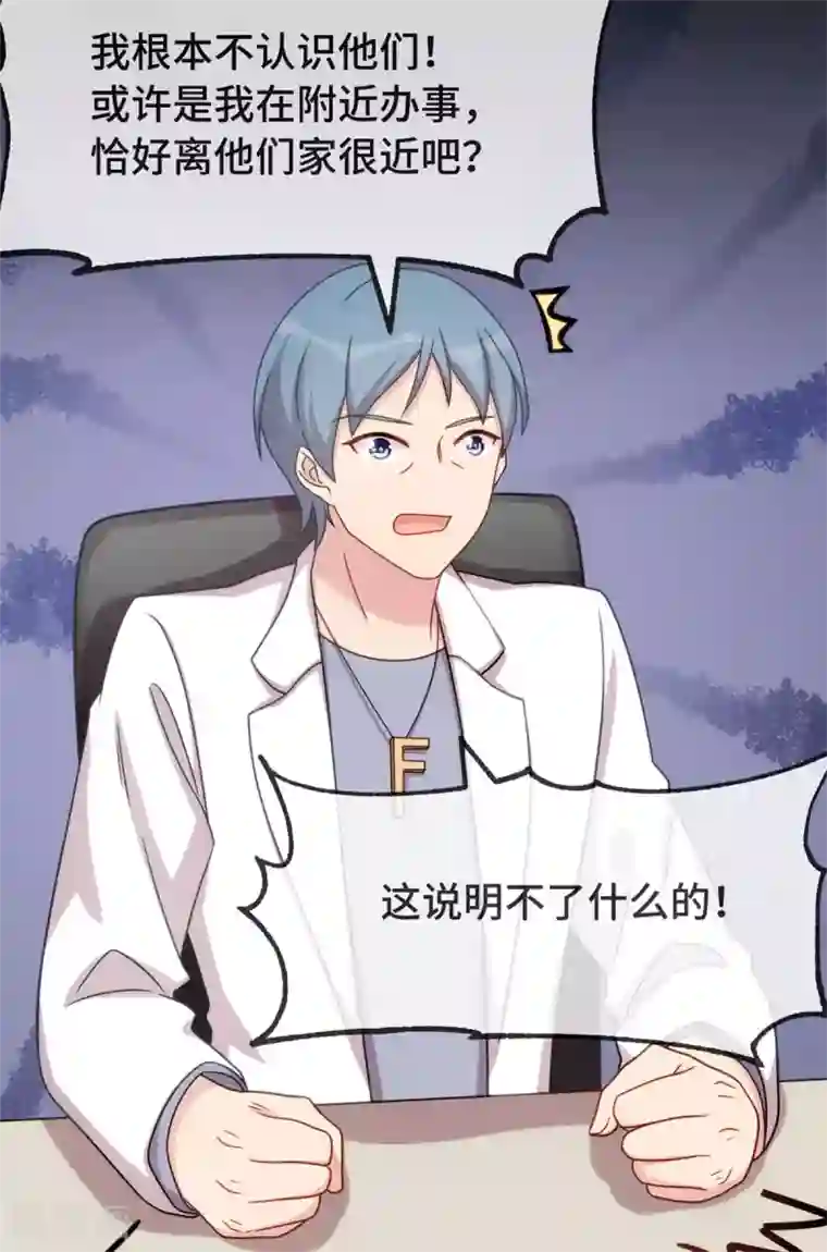 贺少的闪婚暖妻第314话 不配做父亲