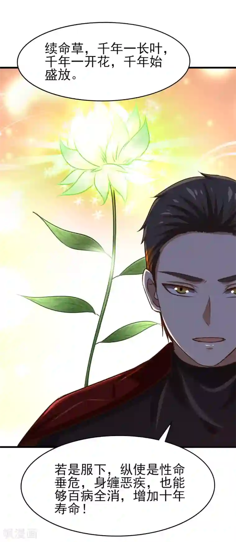 我和26岁美女房客第276话 续命草