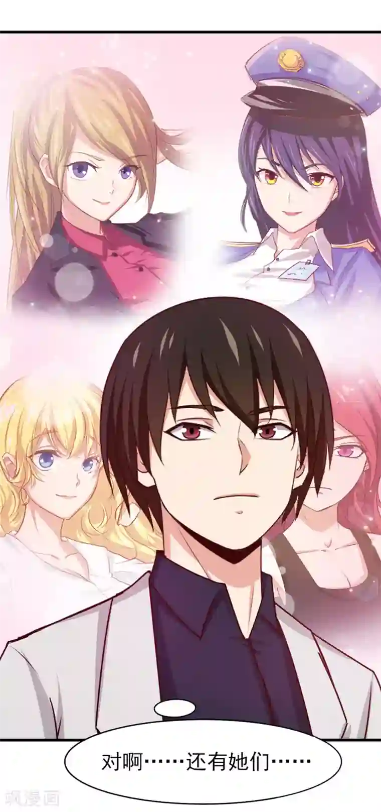 我和26岁美女房客第276话 续命草