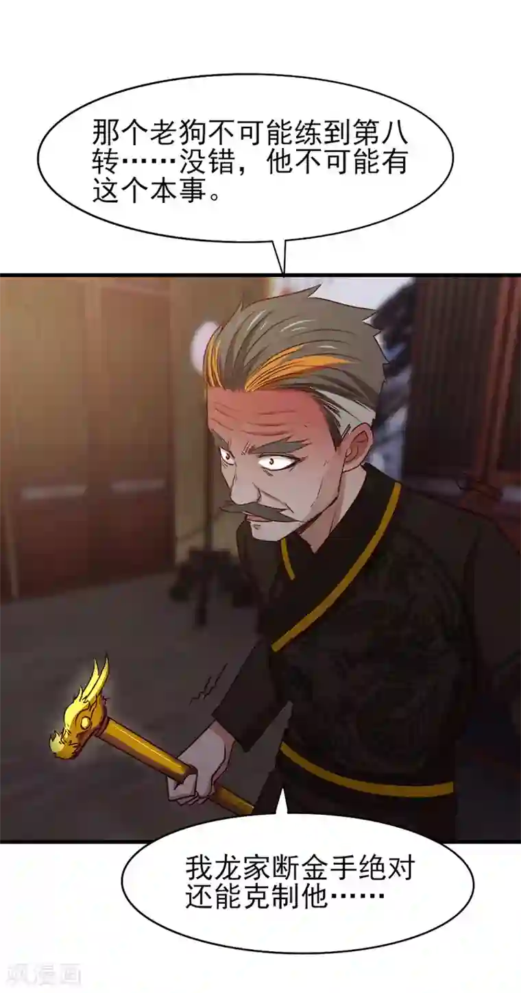 我和26岁美女房客第276话 续命草