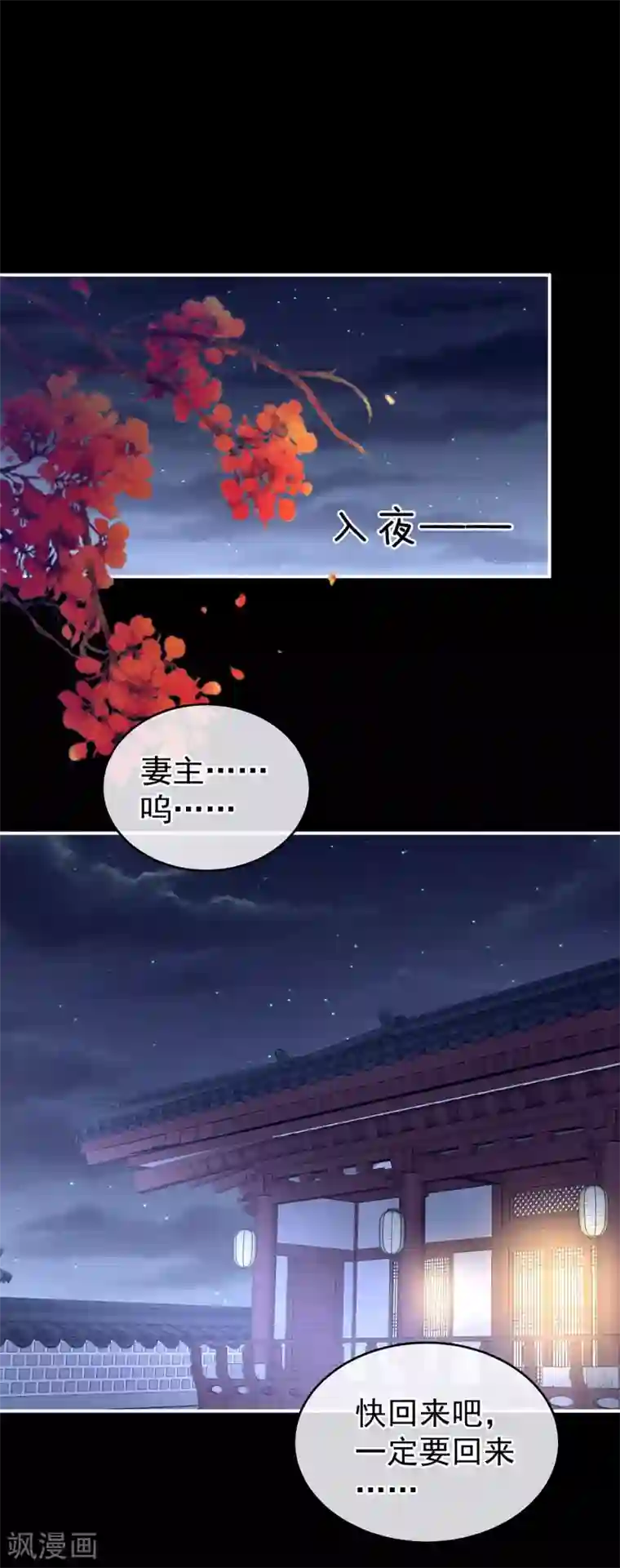 女帝的后宫第190话 暖情香