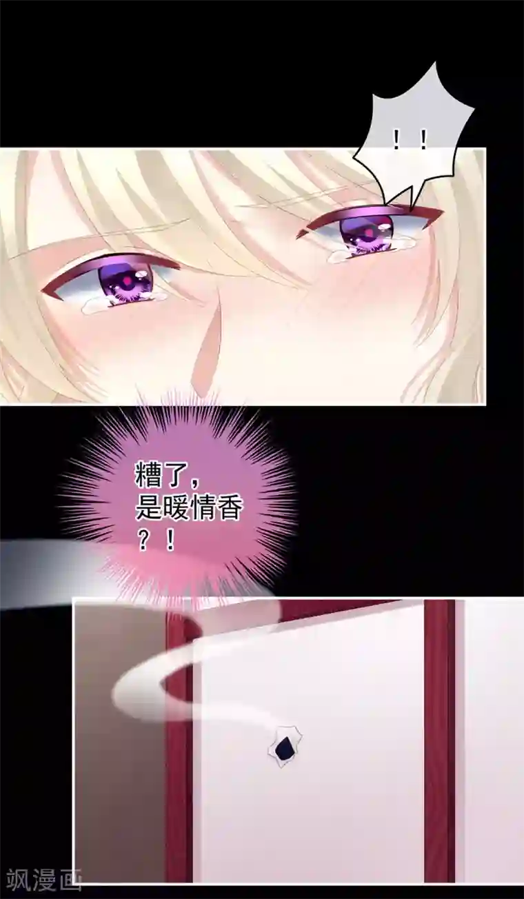 女帝的后宫第190话 暖情香