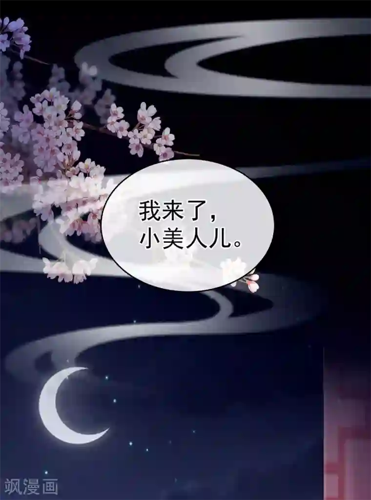 女帝的后宫第190话 暖情香