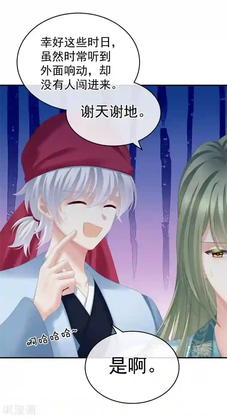 女帝的后宫第190话 暖情香