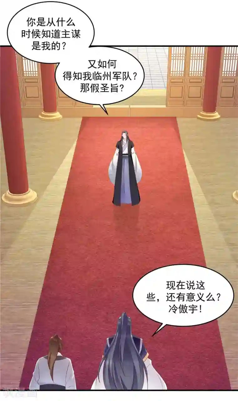 蛇蝎不好惹：弃后也妖娆第146话1 万里河山不及你