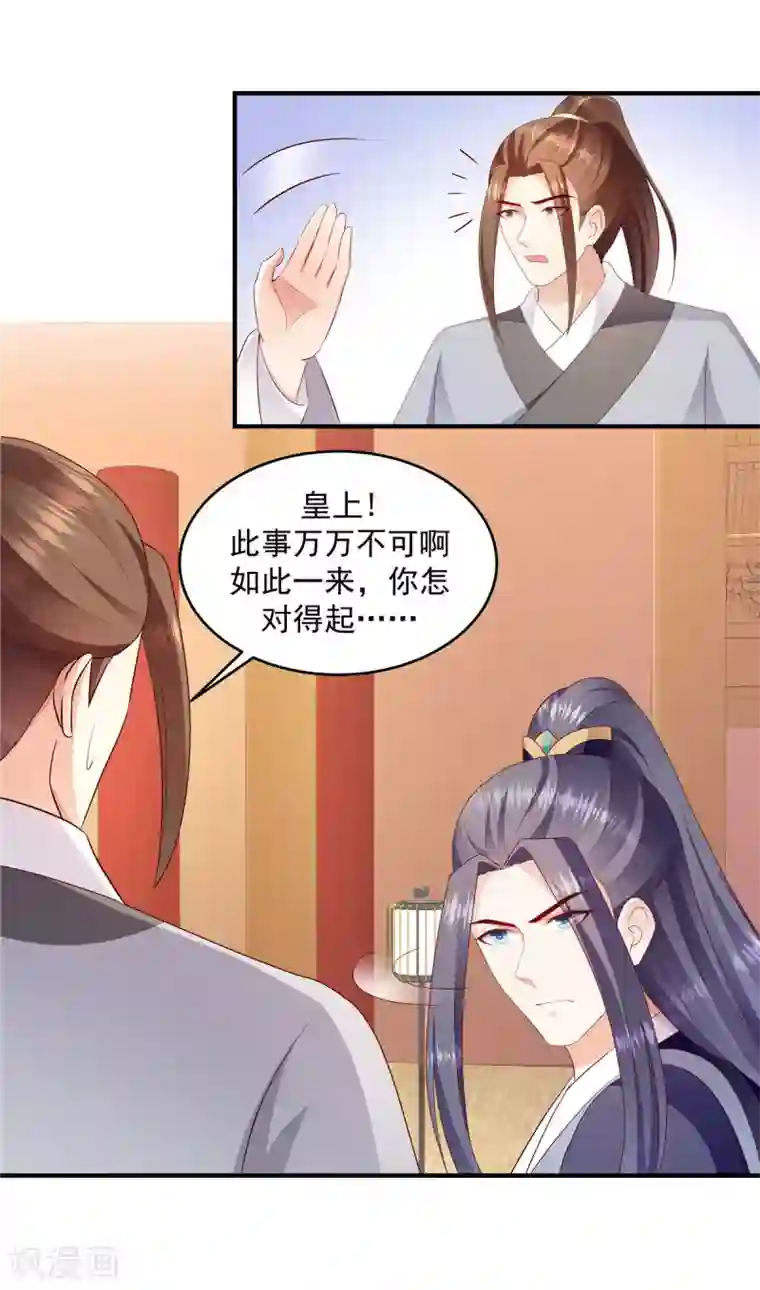 蛇蝎不好惹：弃后也妖娆第146话1 万里河山不及你