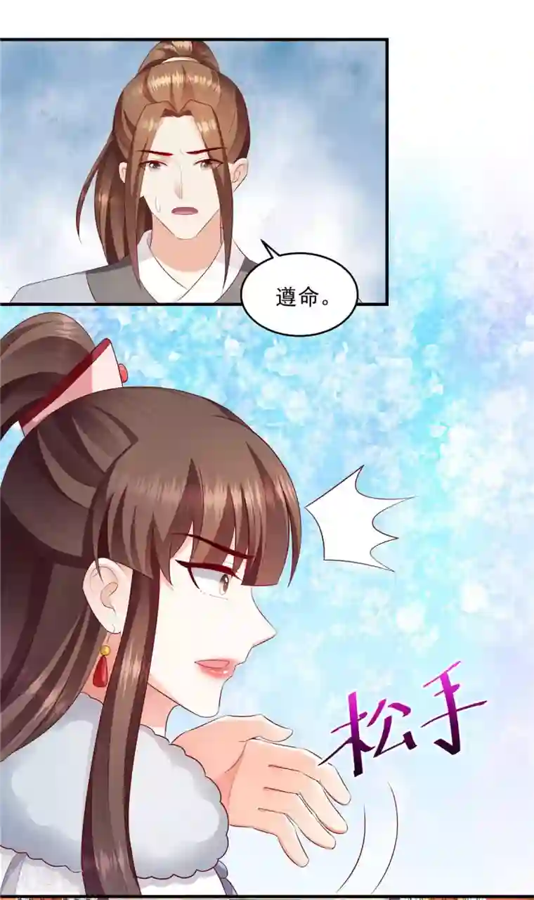 蛇蝎不好惹：弃后也妖娆第146话1 万里河山不及你