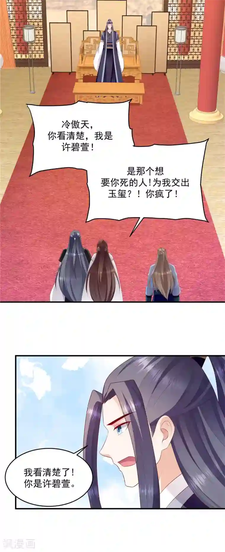 蛇蝎不好惹：弃后也妖娆第146话1 万里河山不及你