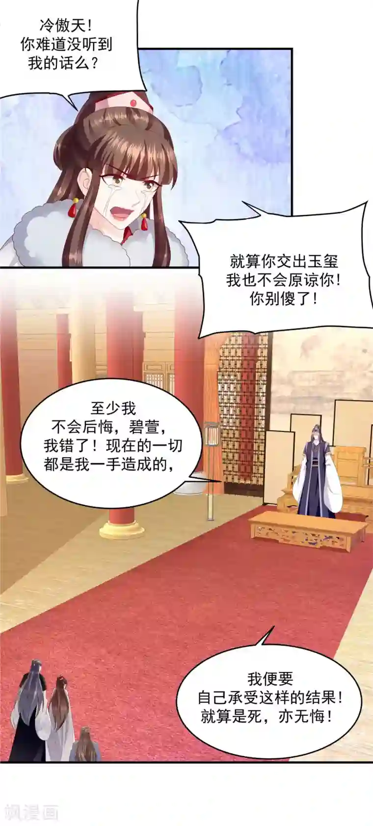 蛇蝎不好惹：弃后也妖娆第146话1 万里河山不及你