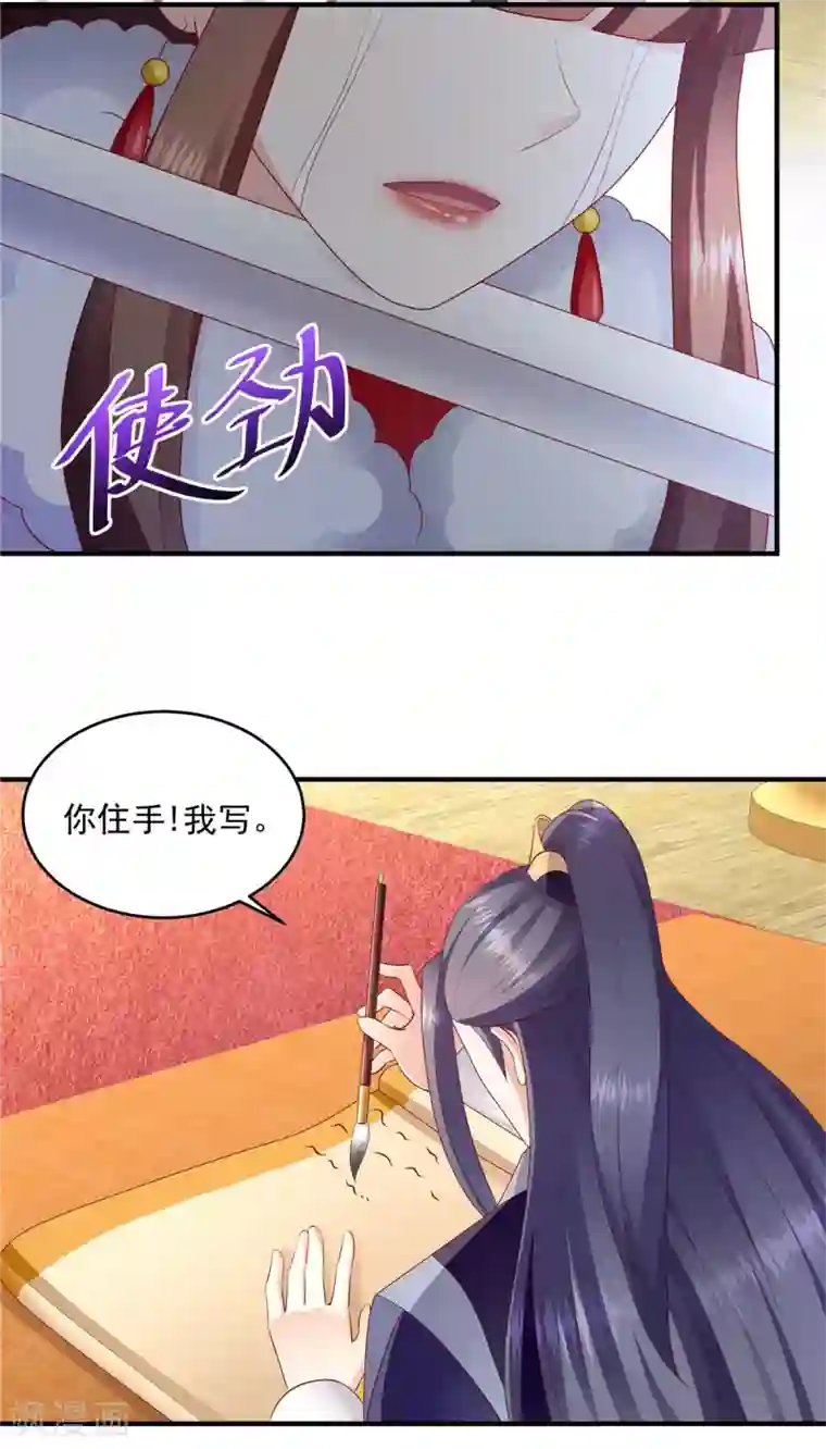 蛇蝎不好惹：弃后也妖娆第146话1 万里河山不及你