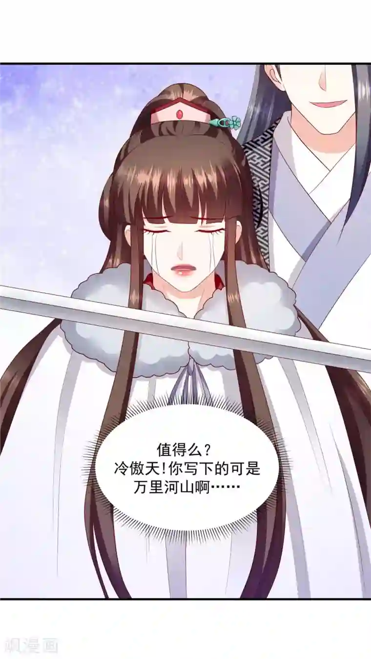 蛇蝎不好惹：弃后也妖娆第146话1 万里河山不及你