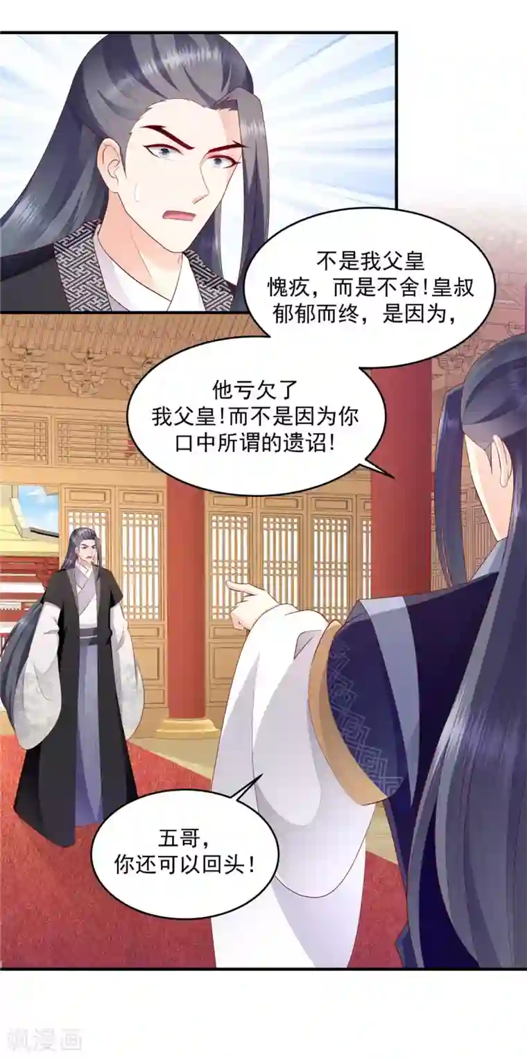 蛇蝎不好惹：弃后也妖娆第146话1 万里河山不及你