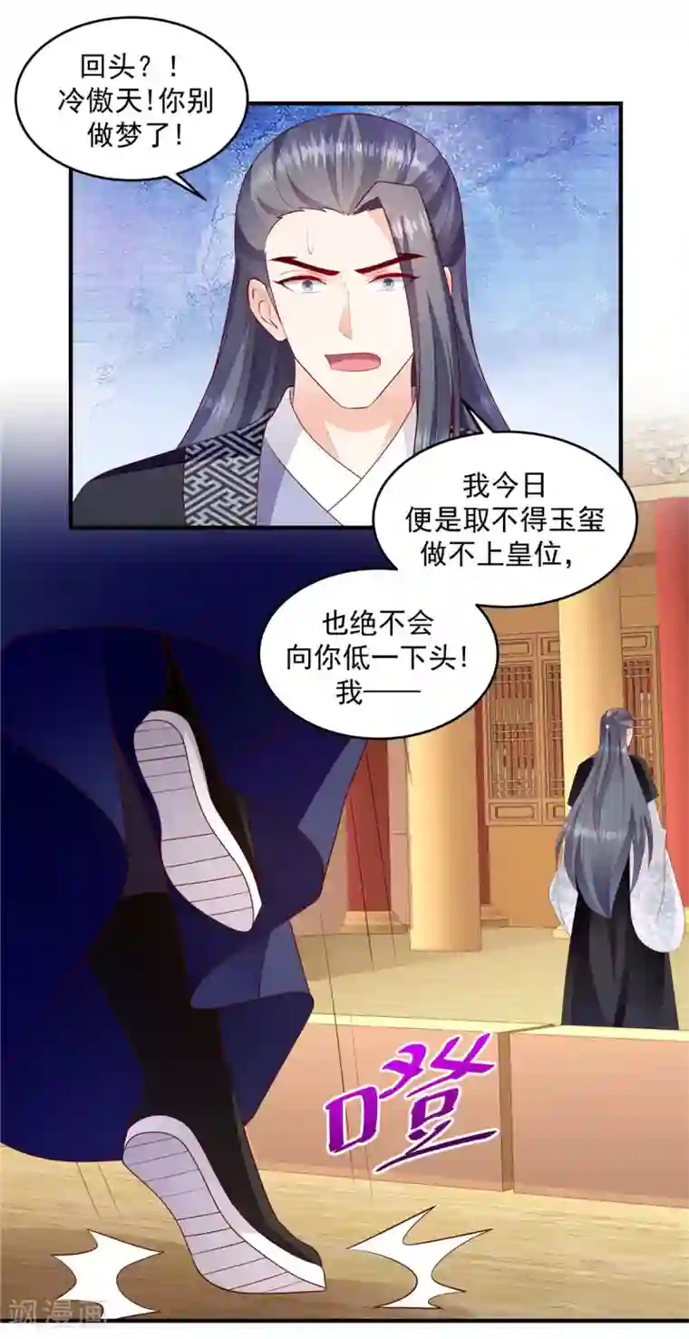 蛇蝎不好惹：弃后也妖娆第146话1 万里河山不及你